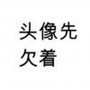 用户头像