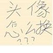 用户头像