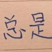 用户头像